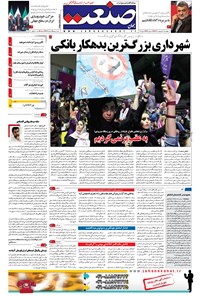 تصویر جلد کتاب جهان صنعت - ۲۰ اردیبهشت ۱۳۹۶