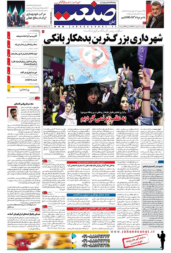 تصویر جلد کتاب جهان صنعت - ۲۰ اردیبهشت ۱۳۹۶