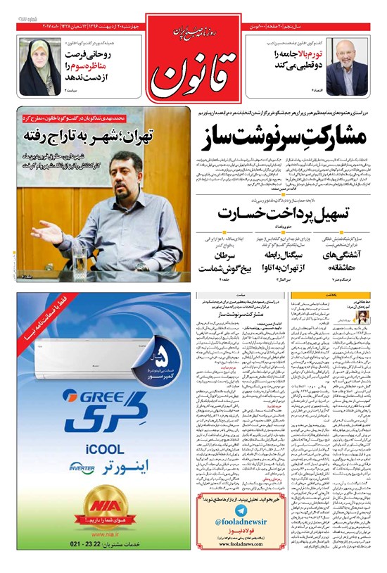 تصویر جلد کتاب قانون - ۱۳۹۶/۰۲/۲۰