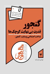 کتاب گنجور اثر مهدی سلیمانیه