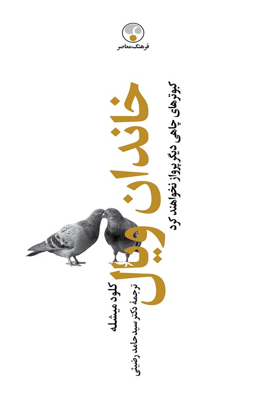 تصویر جلد کتاب خاندان ویال (جلد دوم)