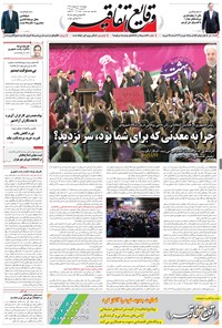 تصویر جلد کتاب وقایع اتفاقیه - ۱۳۹۶/۰۲/۲۰