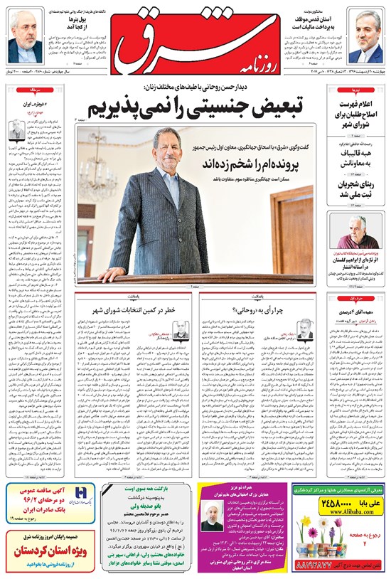 تصویر جلد کتاب شرق - ۱۳۹۶ چهارشنبه ۲۰ ارديبهشت