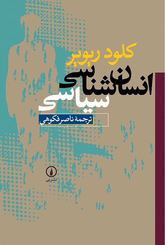 تصویر جلد کتاب انسان شناسی سیاسی