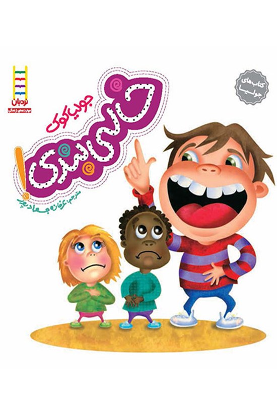 تصویر جلد کتاب خالیبندی!