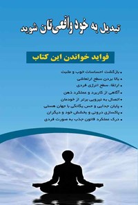 کتاب تبدیل به خود واقعی تان شوید اثر عبدالوهاب مظفری