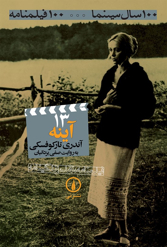 تصویر جلد کتاب آینه