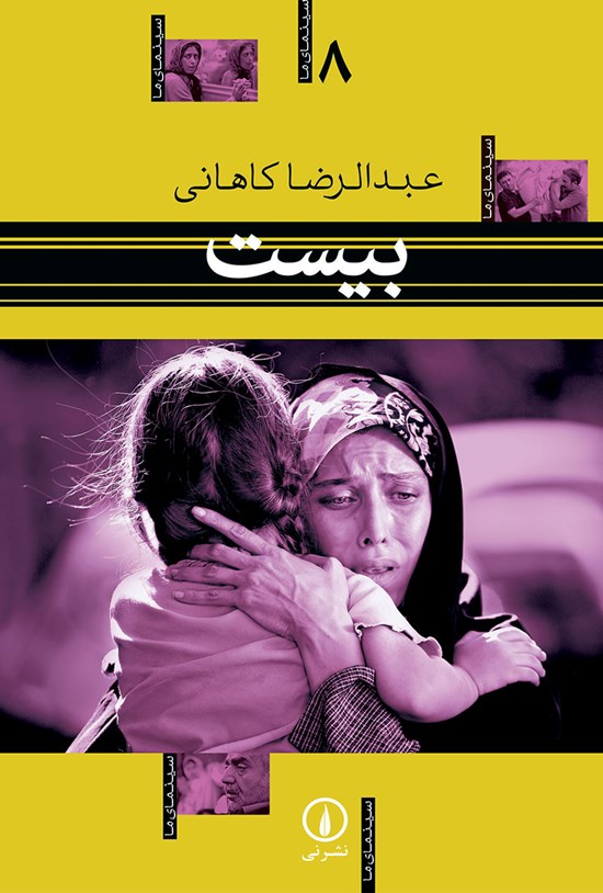 تصویر جلد کتاب بیست