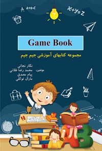 تصویر جلد کتاب Game Book