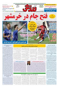 تصویر جلد کتاب ابرار ورزشی - ۱۳۹۶/۲/۲۱