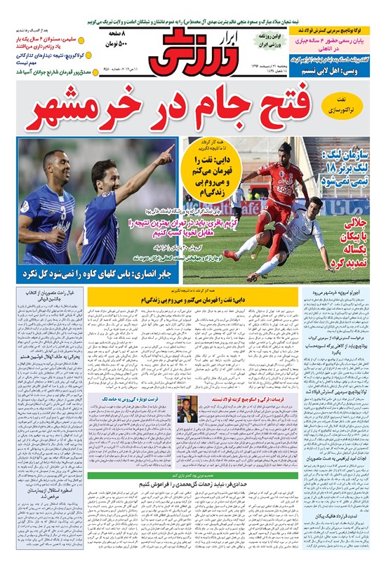 تصویر جلد کتاب ابرار ورزشی - ۱۳۹۶/۲/۲۱