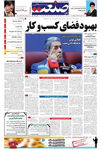 تصویر جلد کتاب جهان صنعت - ۲۱ اردیبهشت ۱۳۹۶