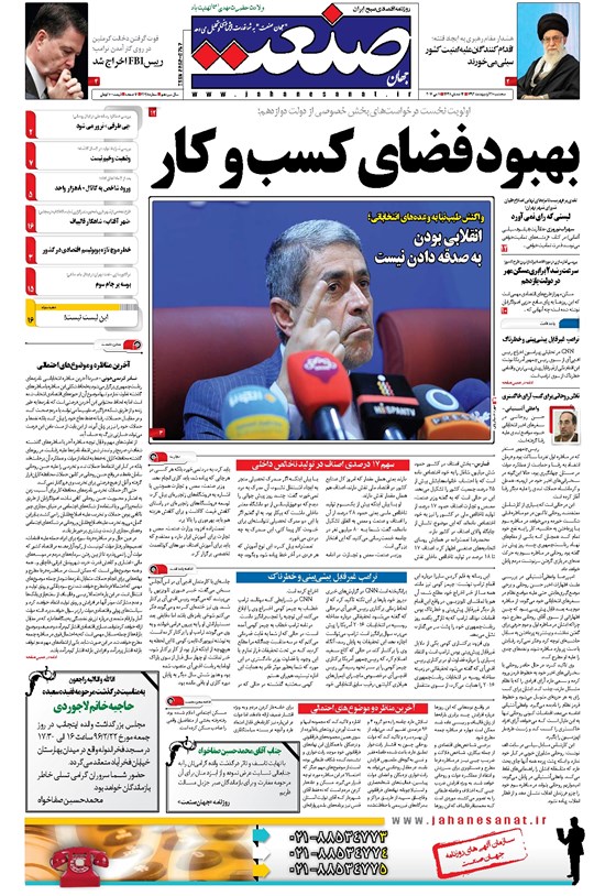 تصویر جلد کتاب جهان صنعت - ۲۱ اردیبهشت ۱۳۹۶