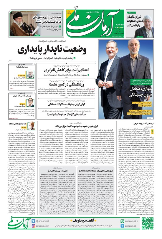 تصویر جلد کتاب آرمان - روزنامه آرمان ملی - پنجشنبه ۷ دی - شماره ۱۷۳۱