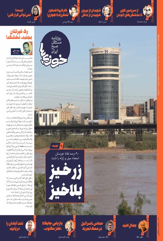 تصویر جلد کتاب روزنامه سراسری خوزی ها ـ شماره ۶۹۵ ـ چهارشنبه ۶ دی ماه ۱۴۰۲