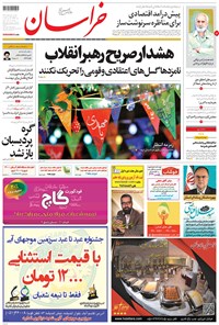 تصویر جلد کتاب خراسان - ۱۳۹۶ پنج شنبه ۲۱ ارديبهشت