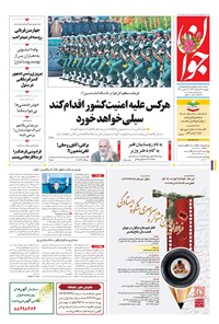 تصویر جلد کتاب جوان - پنجشنبه ۲۱ ارديبهشت ۱۳۹۶