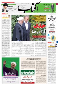 تصویر جلد کتاب آفتاب یزد - ۲۱ اردیبهشت ۱۳۹۶