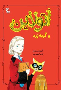 کتاب اتولاین و گربه زرد اثر پارسا مهین پور
