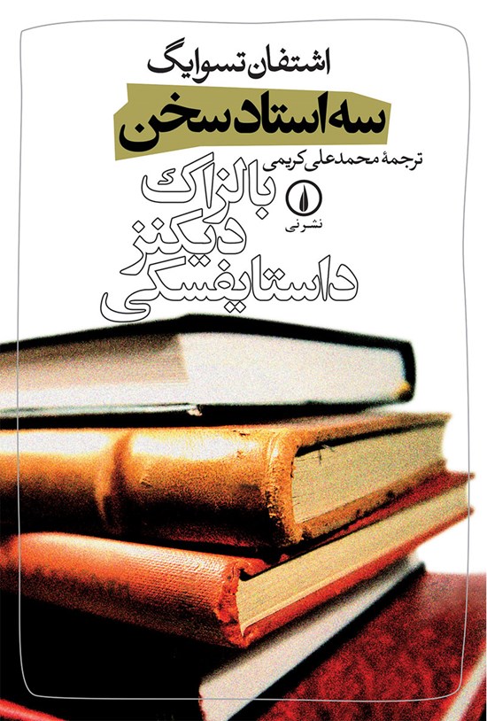 تصویر جلد کتاب سه استاد سخن