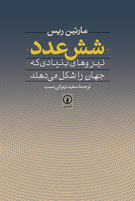 تصویر جلد کتاب شش عدد