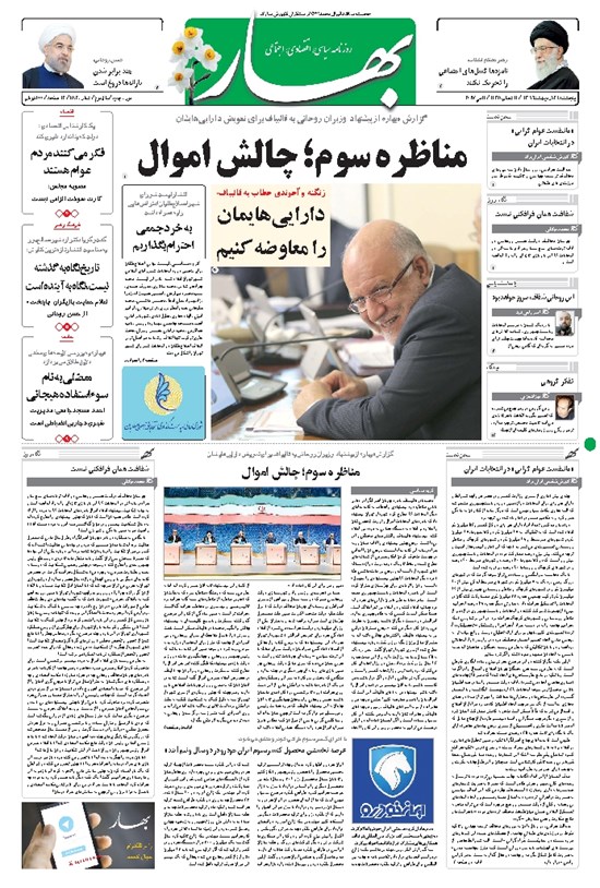 تصویر جلد کتاب بهار - ۱۳۹۶ پنج شنبه ۲۱ ارديبهشت