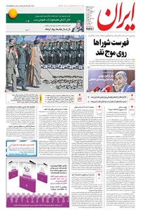 تصویر جلد کتاب ایران - ۱۳۹۶ پنج شنبه ۲۱ ارديبهشت