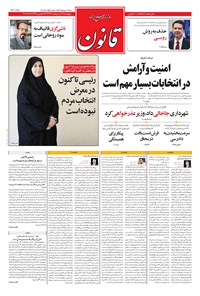 تصویر جلد کتاب قانون - ۱۳۹۶/۰۲/۲۱