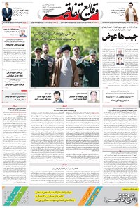 تصویر جلد کتاب وقایع اتفاقیه - ۱۳۹۶/۰۲/۲۱