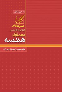 کتاب هندسه (اقلیدسی) اثر امیررضا روحی زاده