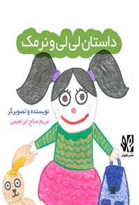 کتاب داستان لی لی و نرمک اثر مریم صالح ابراهیمی