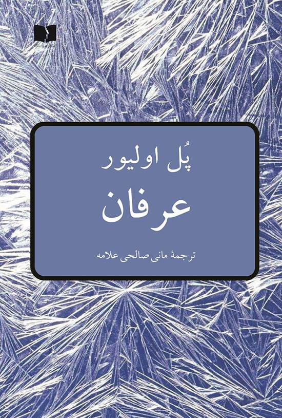 تصویر جلد کتاب عرفان