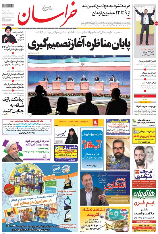 تصویر جلد کتاب خراسان - ۱۳۹۶ شنبه ۲۳ ارديبهشت