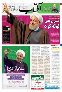 تصویر جلد کتاب آفتاب یزد - ۲۳ اردیبهشت ۱۳۹۶