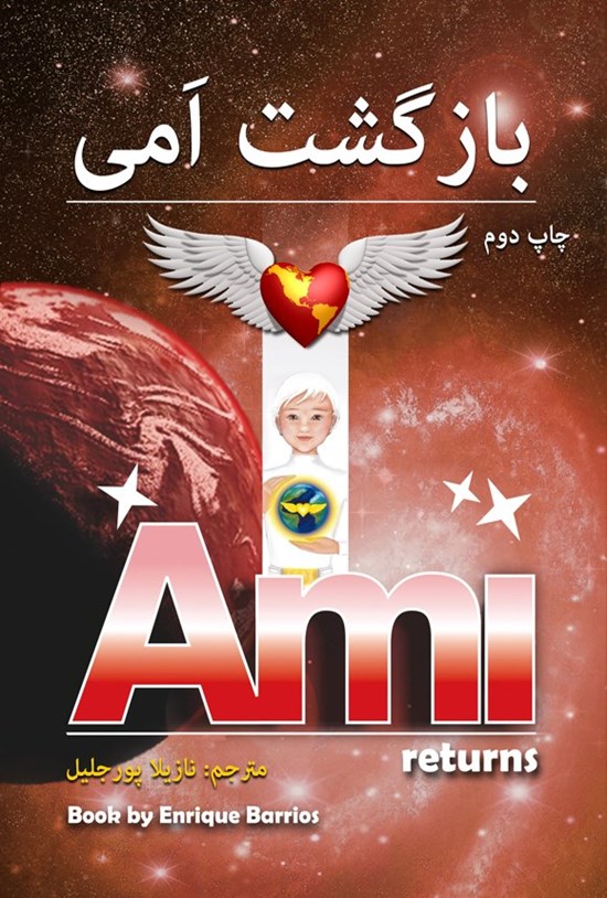 تصویر جلد کتاب بازگشت امی