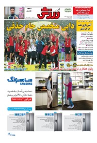 تصویر جلد کتاب ابرار ورزشی - ۱۳۹۶/۲/۲۳
