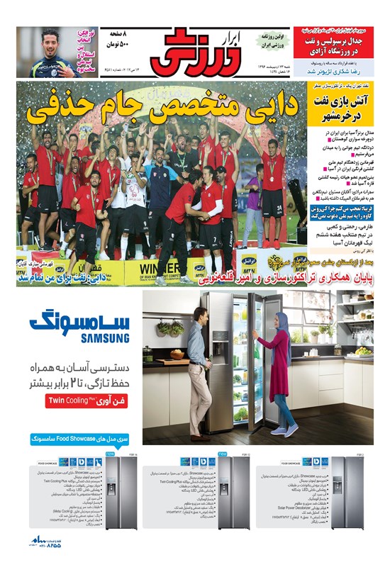 تصویر جلد کتاب ابرار ورزشی - ۱۳۹۶/۲/۲۳