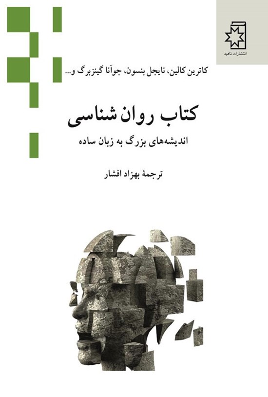 تصویر جلد کتاب کتاب روان شناسی
