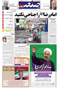 تصویر جلد کتاب جهان صنعت - ۲۳ اردیبهشت ۱۳۹۶