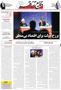 تصویر جلد کتاب وقایع اتفاقیه - ۱۳۹۶/۰۲/۲۳