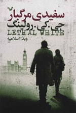 تصویر جلد کتاب کارآگاه استرایک (جلد چهارم؛ سفیدی مرگبار)