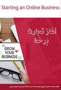 تصویر جلد کتاب آغاز تجارت برخط