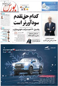 تصویر جلد کتاب هفته نامه اطلاعات بورس ـ شماره ۵۲۶ ـ شنبه ۱۶ دی ماه ۱۴۰۲