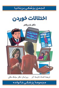 تصویر جلد کتاب اختلالات خوردن