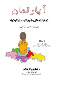 کتاب آپارتمان اثر کاوه مقدم