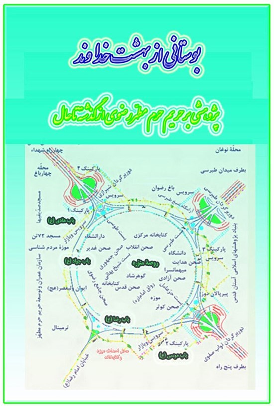 تصویر جلد کتاب بوستانی از بهشت خداوند