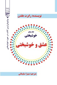 کتاب عشق و خوشبختی اثر رابرت هولدن