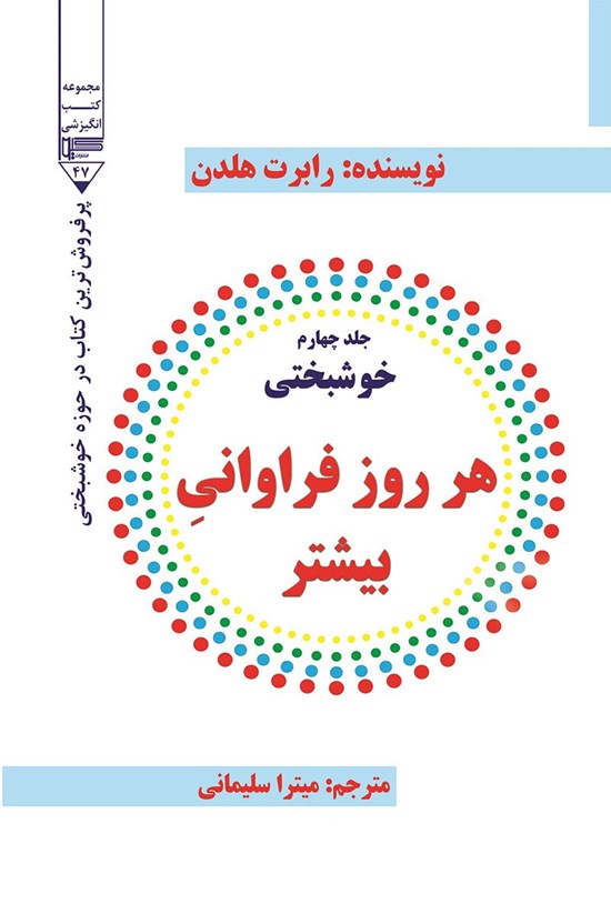 تصویر جلد کتاب هر روز فراوانی بیشتر