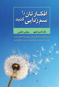 کتاب افکارتان را سم زدایی کنید اثر آندریا بانیور