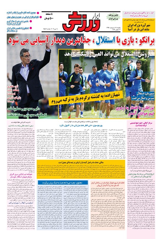 تصویر جلد کتاب ابرار ورزشی - ۱۳۹۶/۲/۲۴